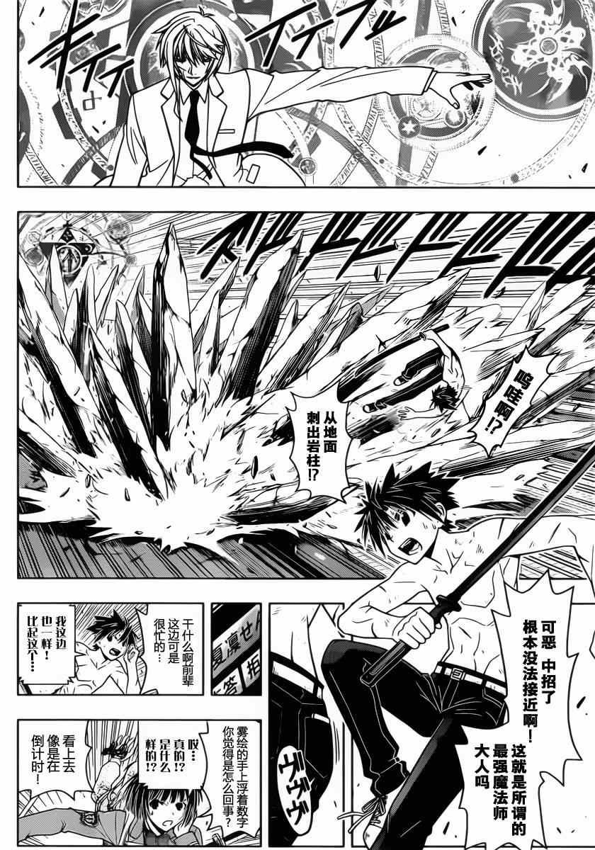 悠久持有者 第40话 第10页