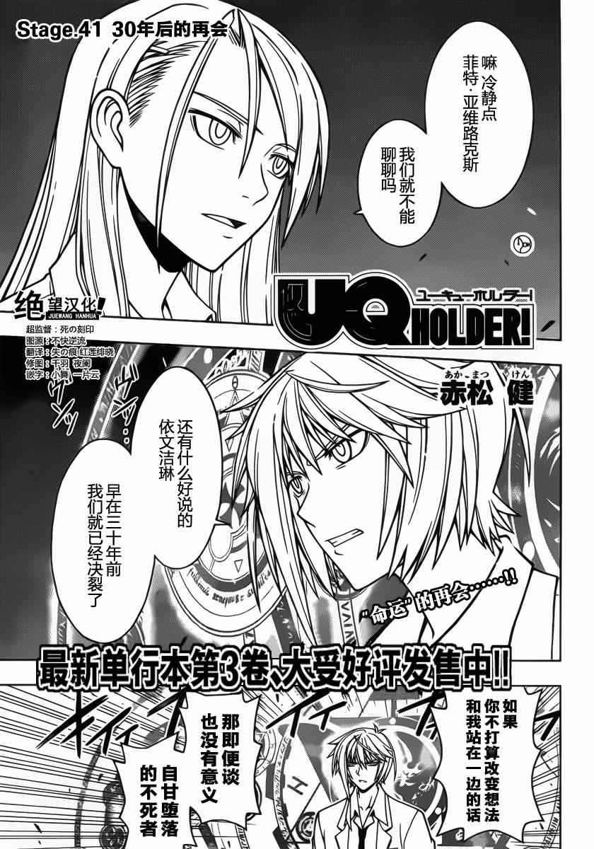 悠久持有者 第41话 第1页
