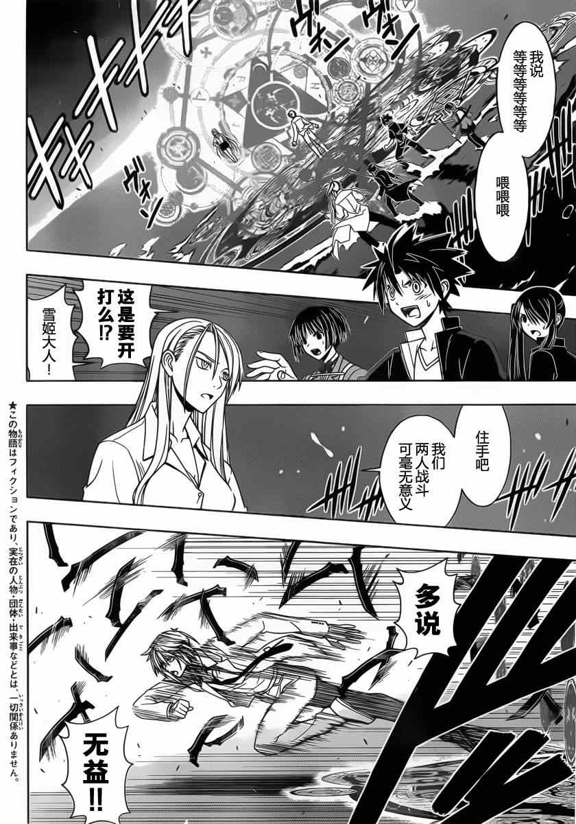 悠久持有者 第41话 第2页