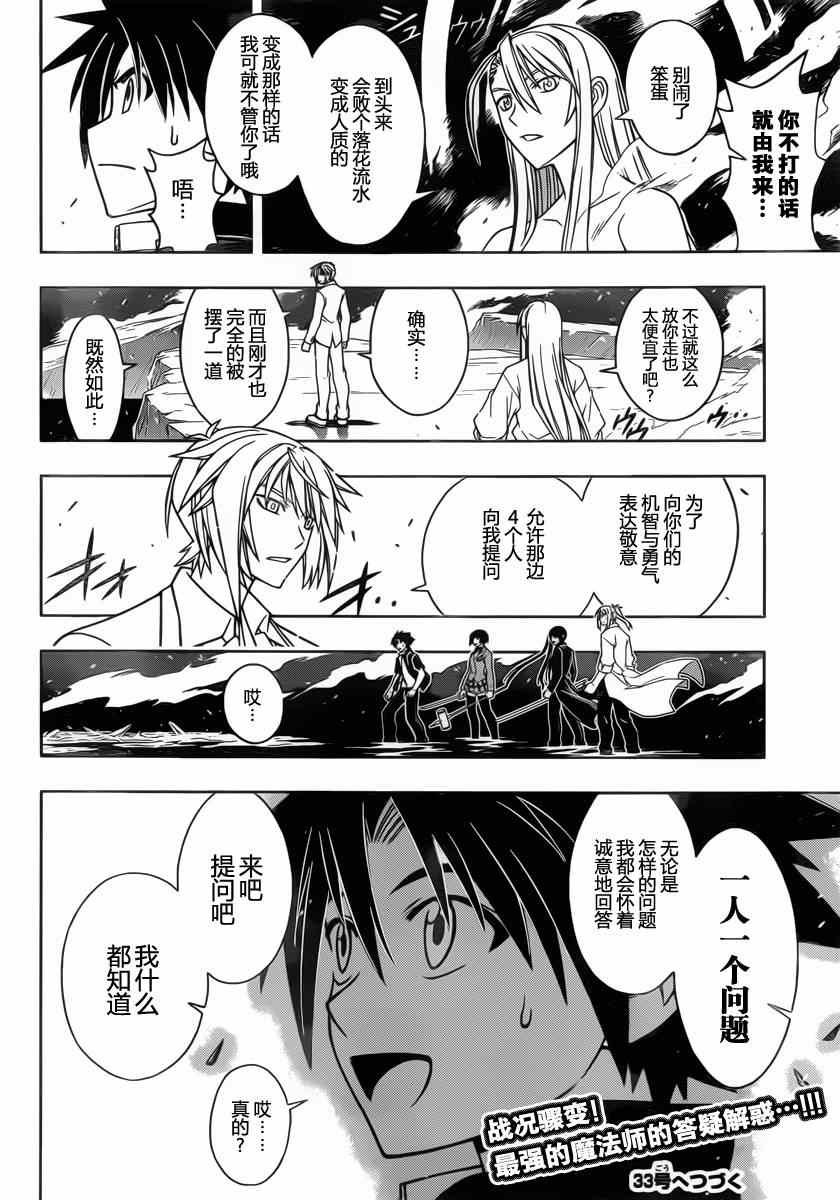 悠久持有者 第41话 第15页