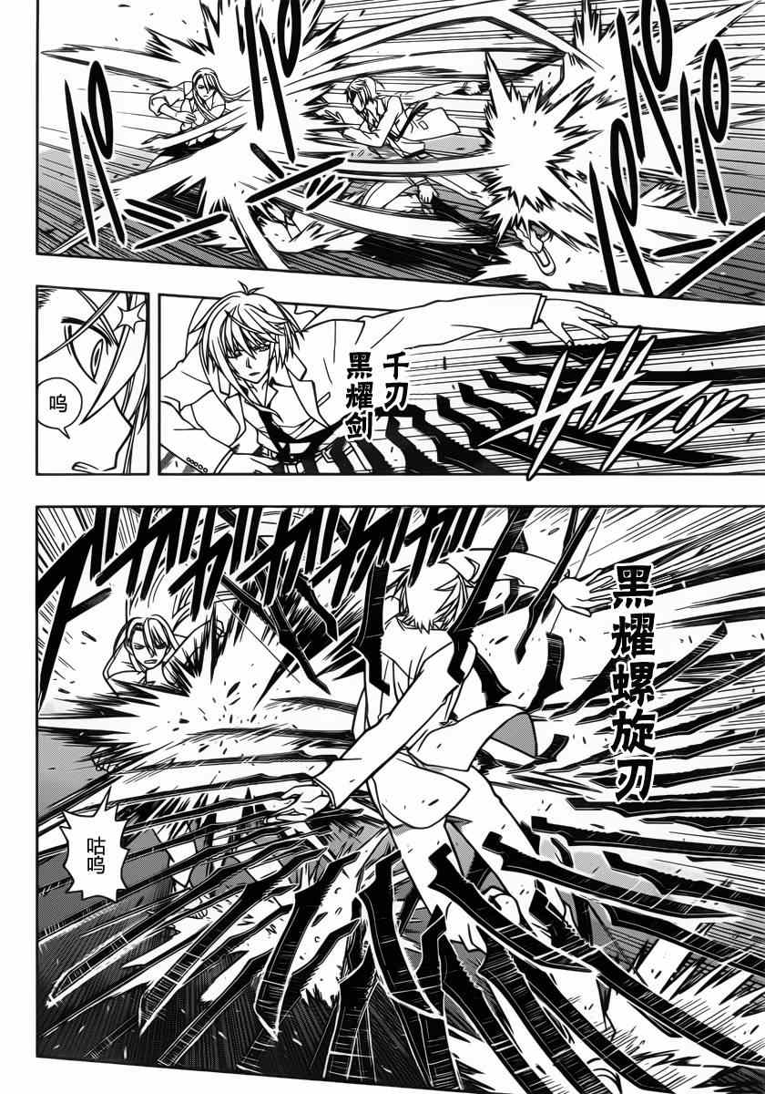 悠久持有者 第41话 第4页