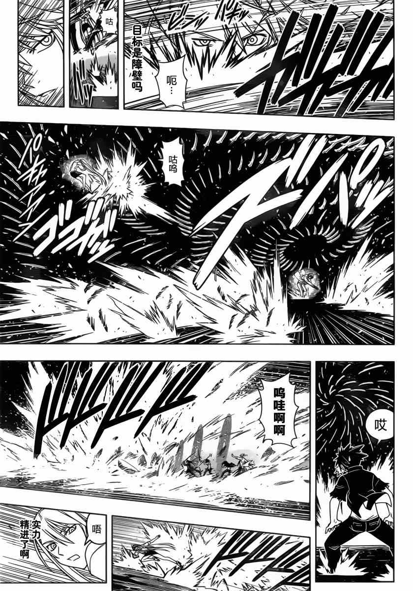 悠久持有者 第41话 第5页