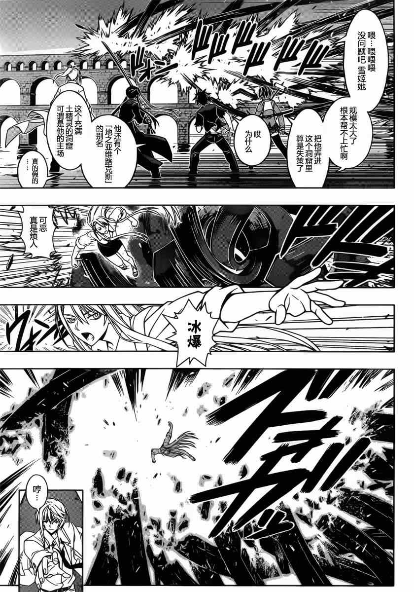 悠久持有者 第41话 第7页