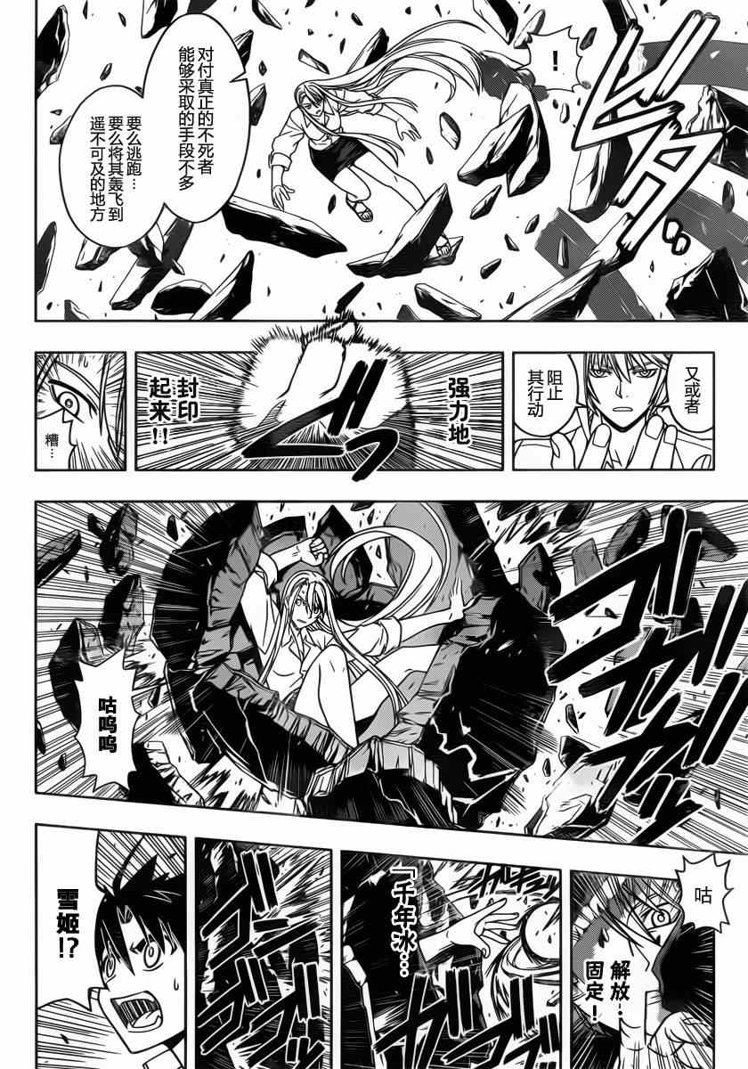 悠久持有者 第41话 第8页
