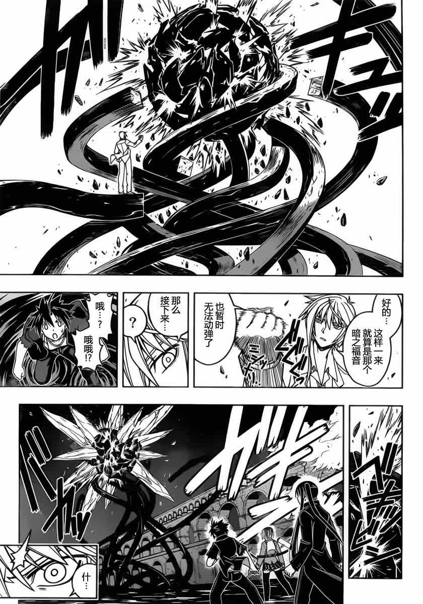 悠久持有者 第41话 第9页