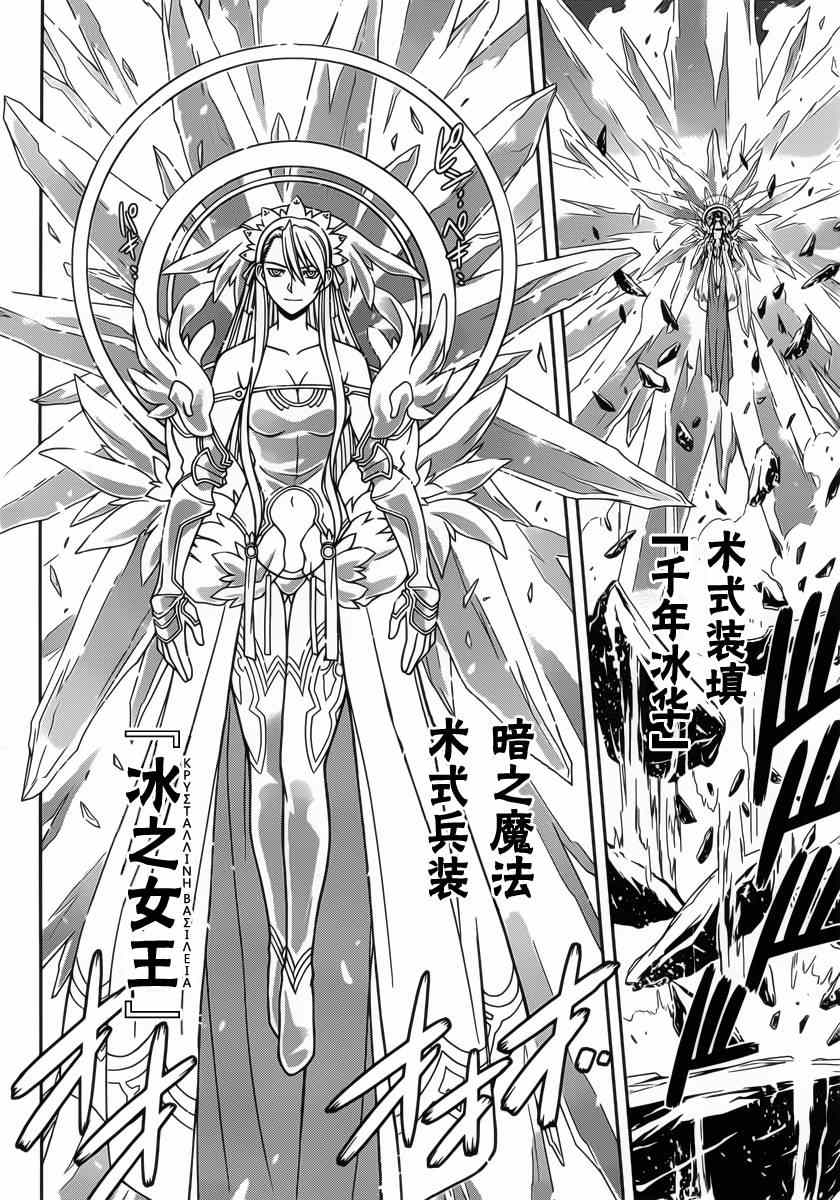 悠久持有者 第41话 第10页