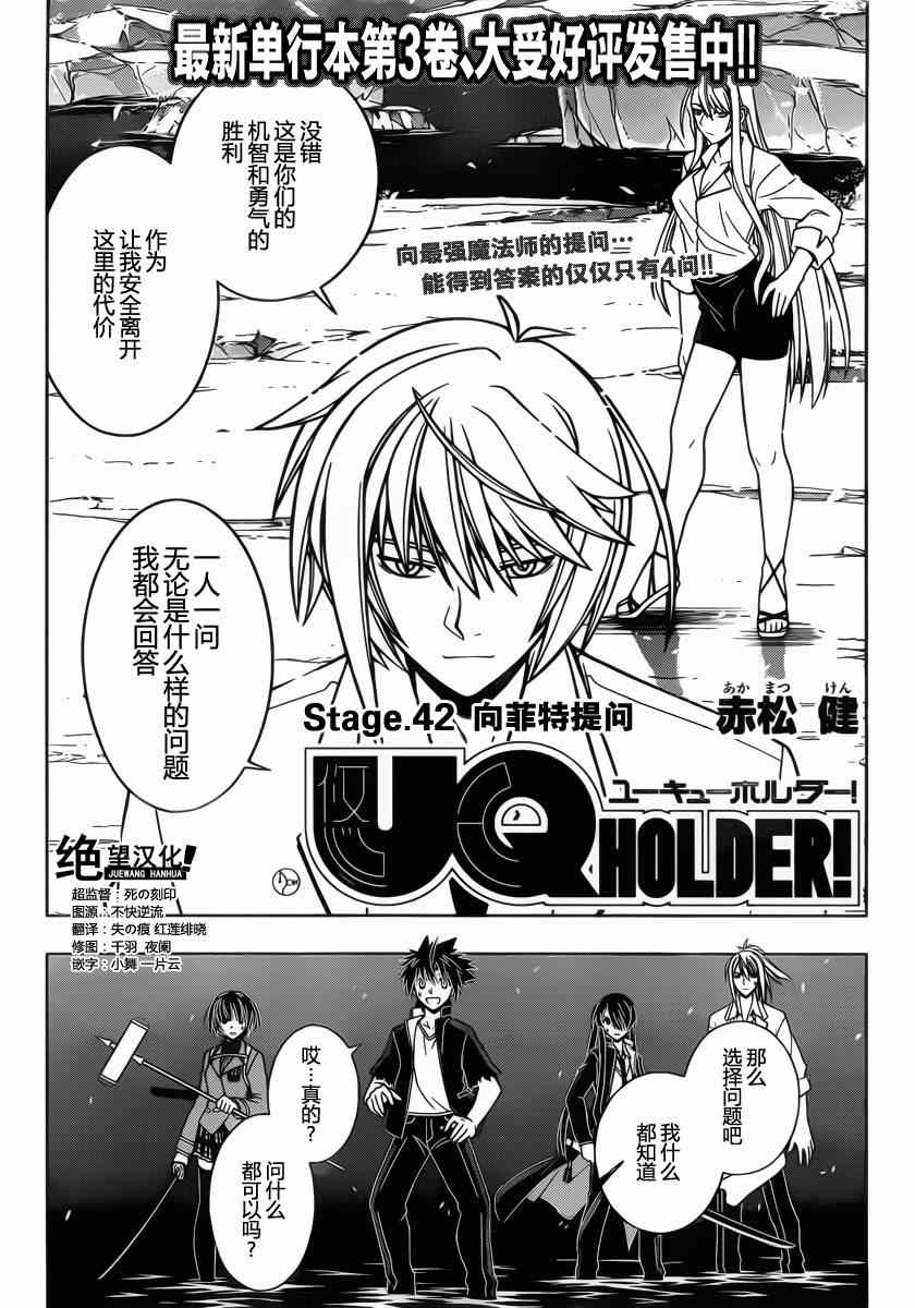 悠久持有者 第42话 第1页