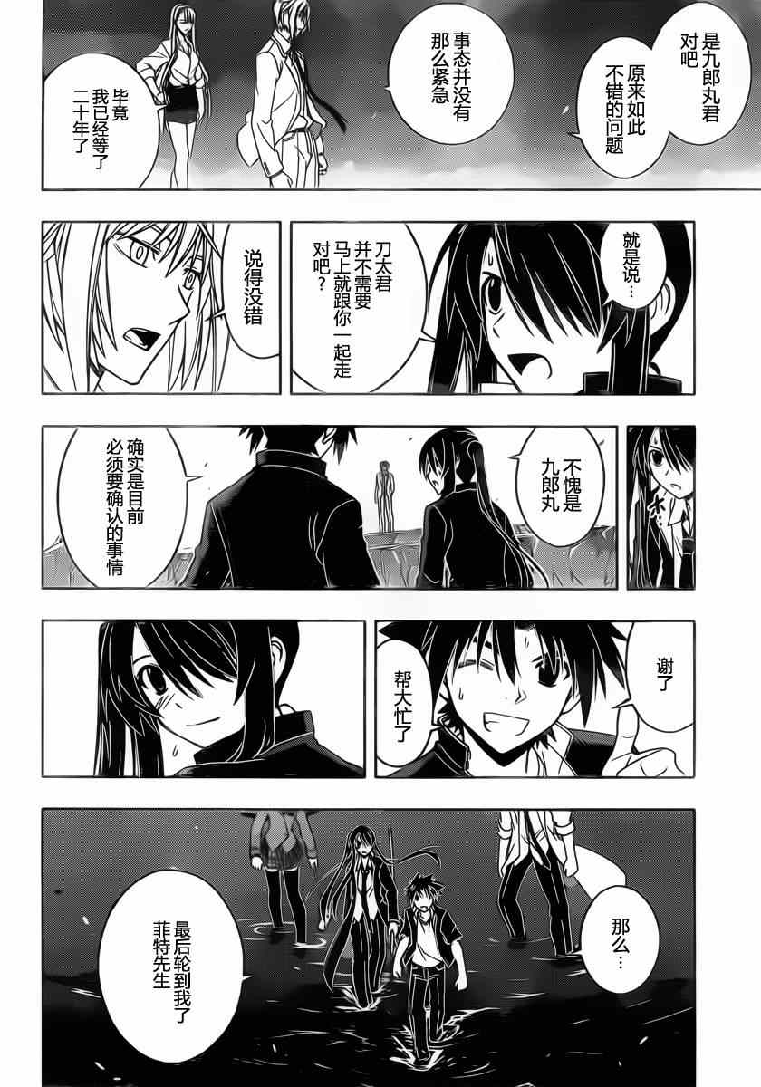 悠久持有者 第42话 第12页