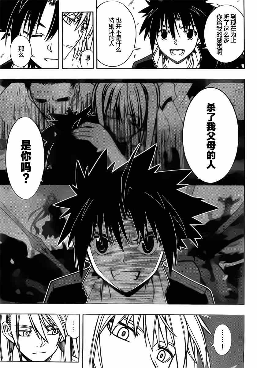 悠久持有者 第42话 第13页