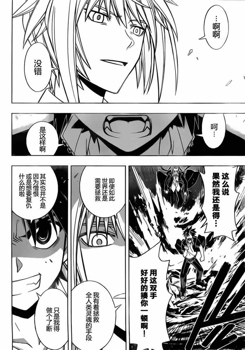 悠久持有者 第42话 第14页