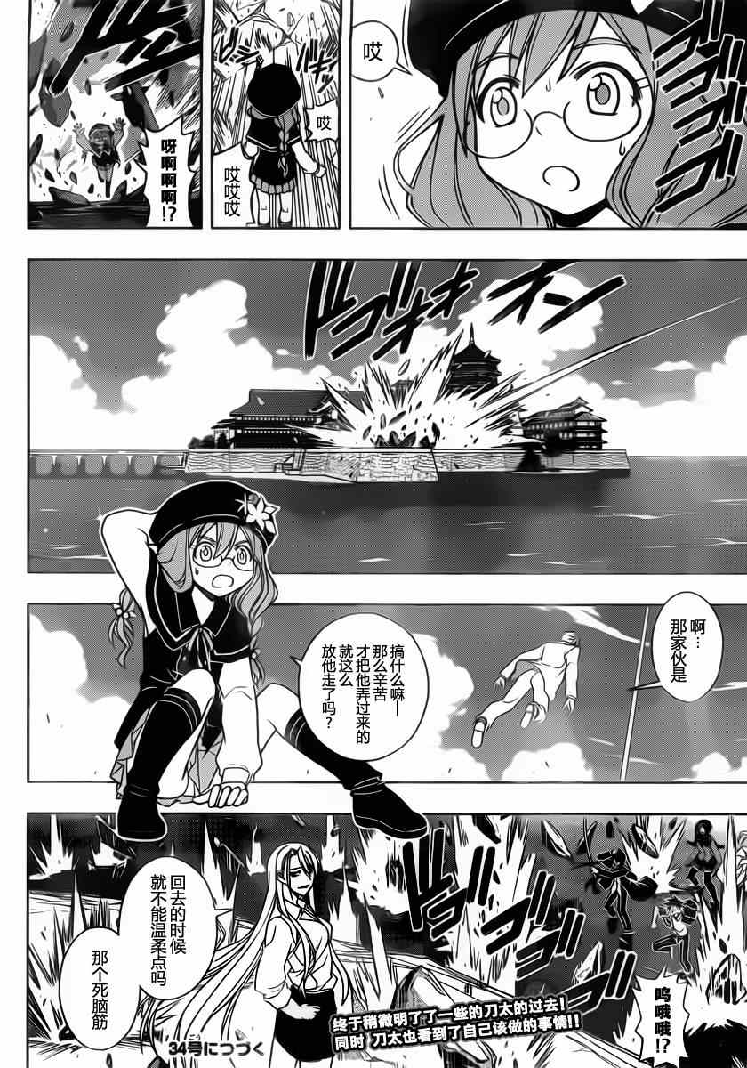悠久持有者 第42话 第16页