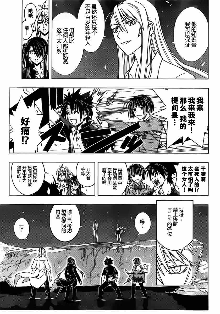 悠久持有者 第42话 第3页