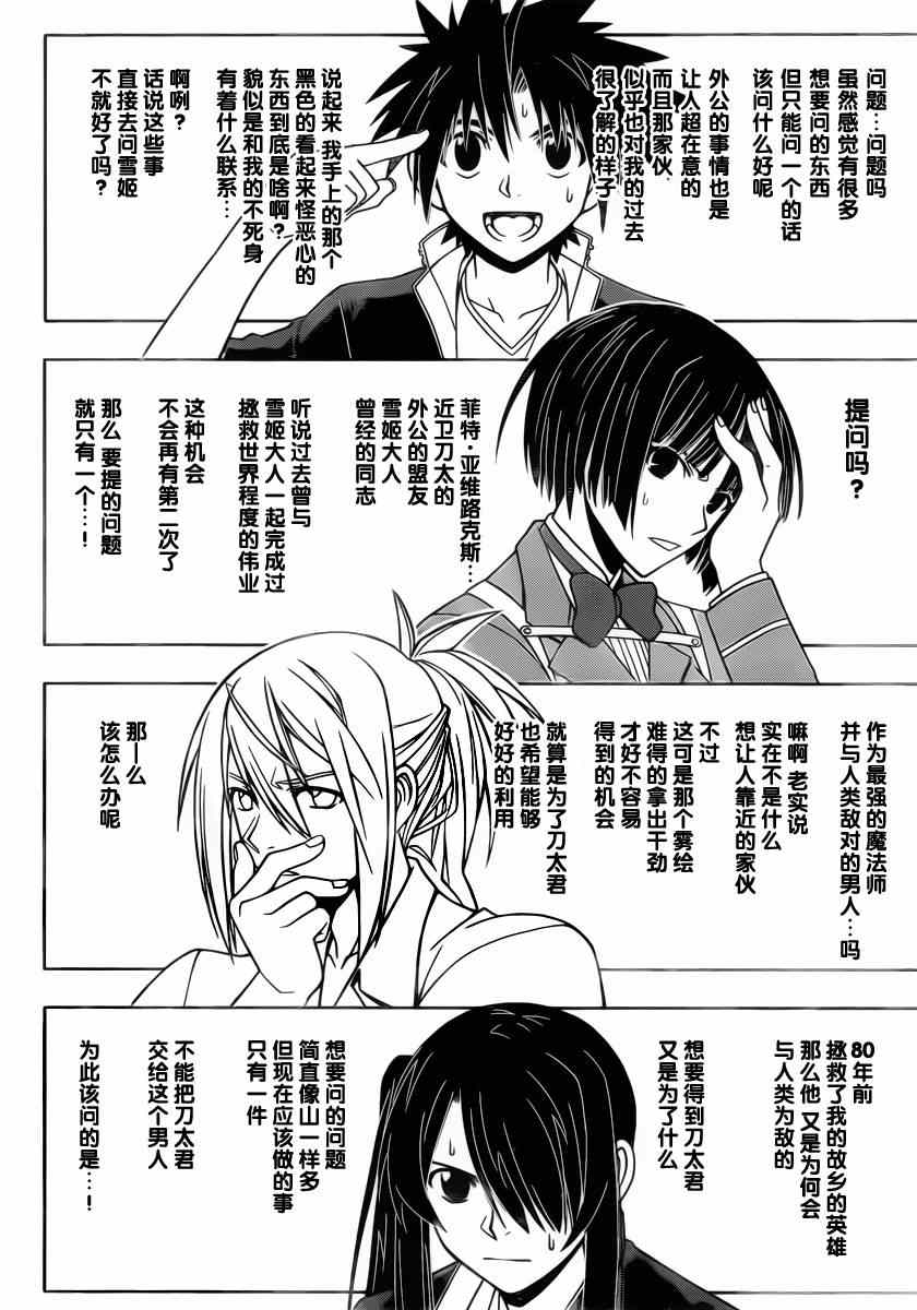 悠久持有者 第42话 第4页