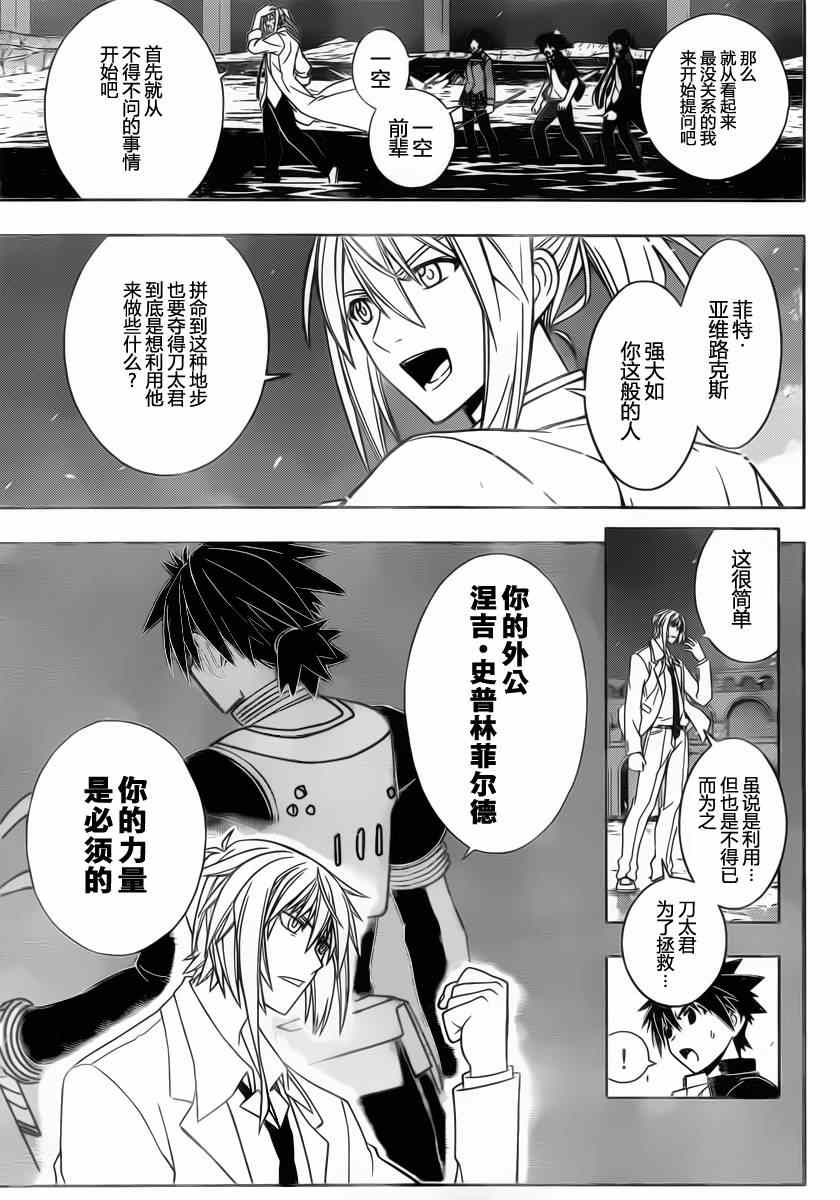 悠久持有者 第42话 第5页
