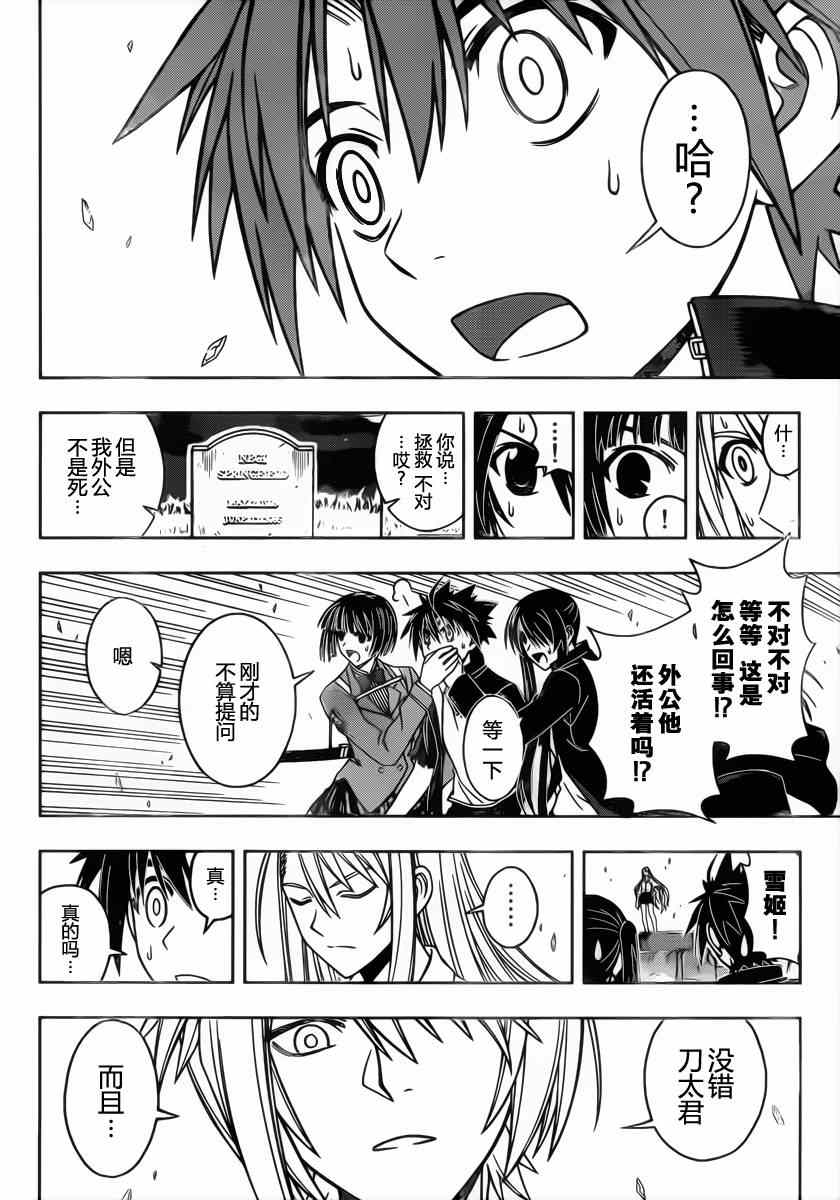 悠久持有者 第42话 第6页