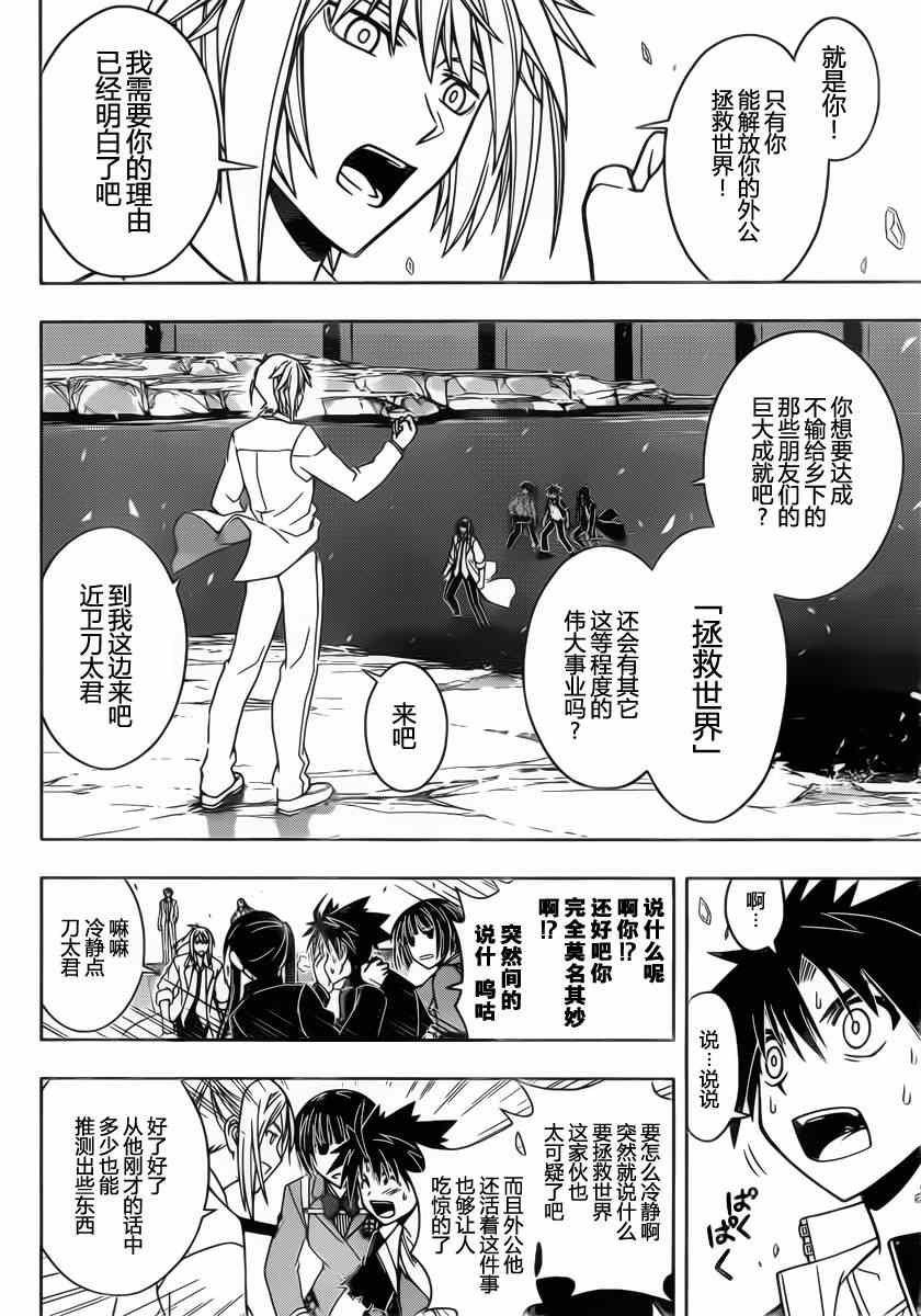 悠久持有者 第42话 第8页