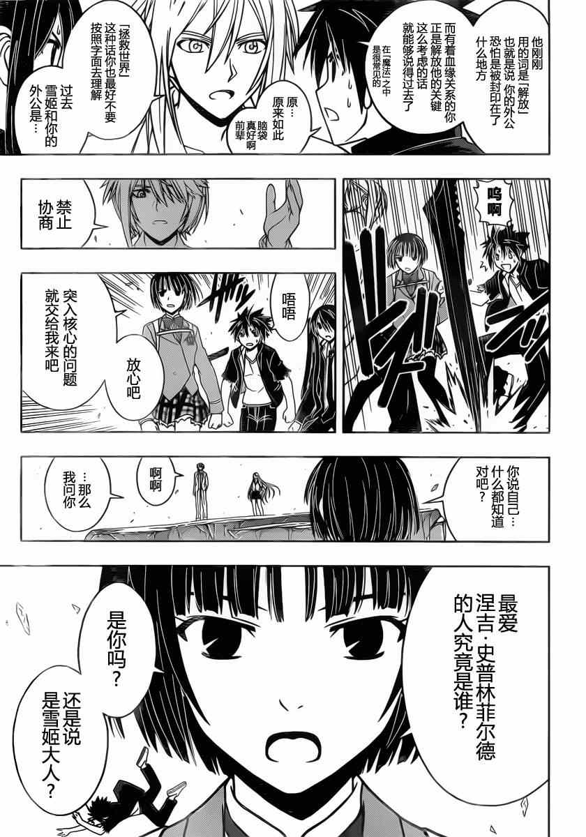 悠久持有者 第42话 第9页