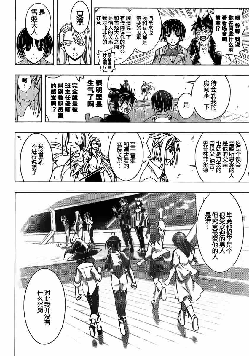 悠久持有者 第42话 第10页