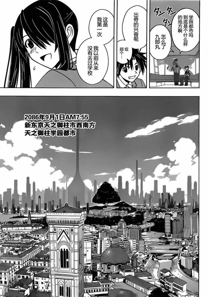 悠久持有者 第43话 第15页