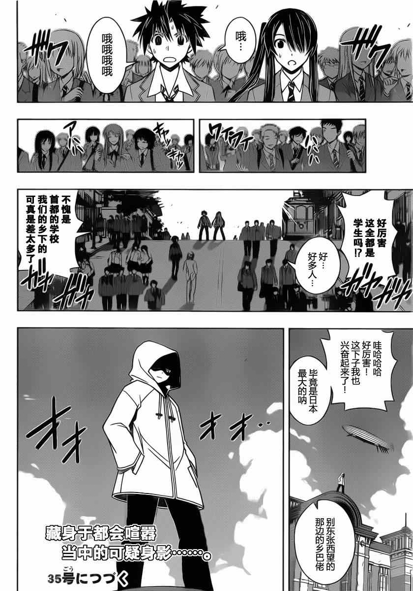 悠久持有者 第43话 第16页