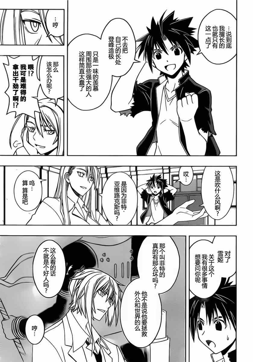 悠久持有者 第43话 第5页