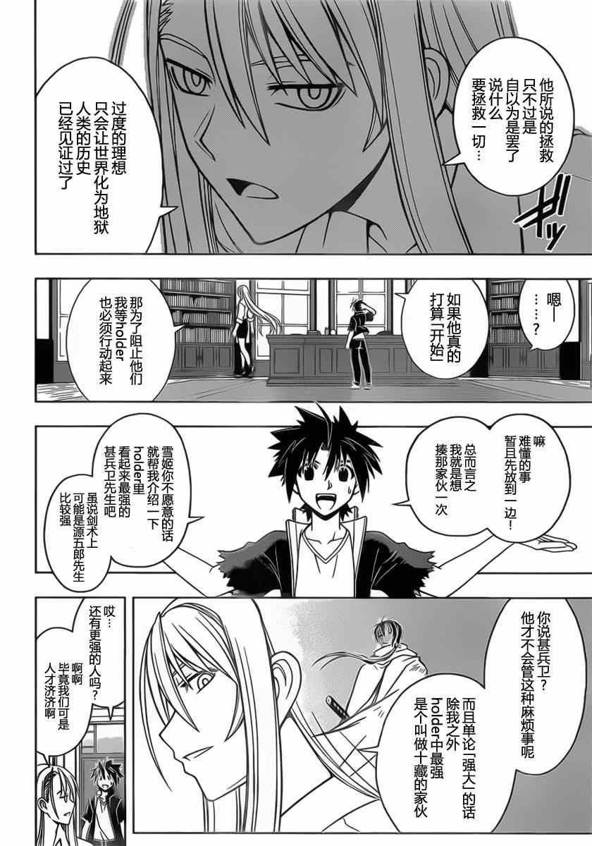 悠久持有者 第43话 第6页