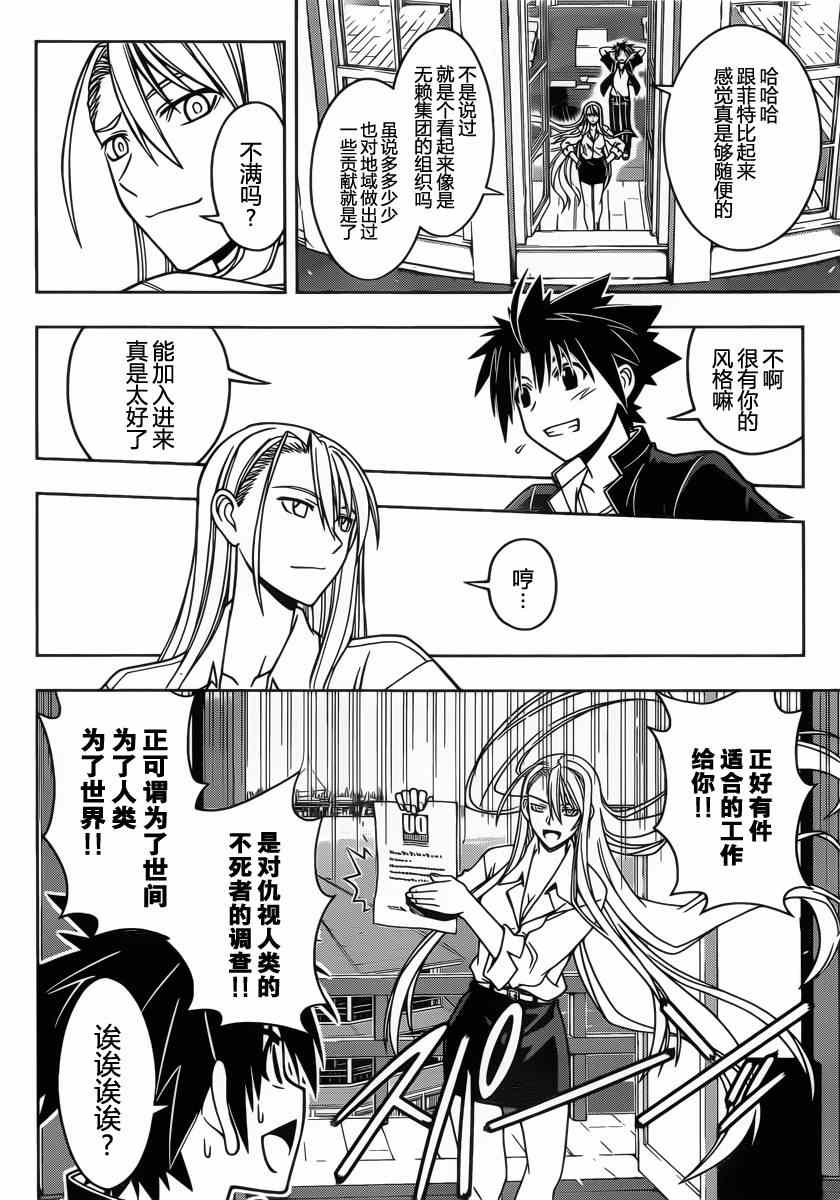 悠久持有者 第43话 第8页