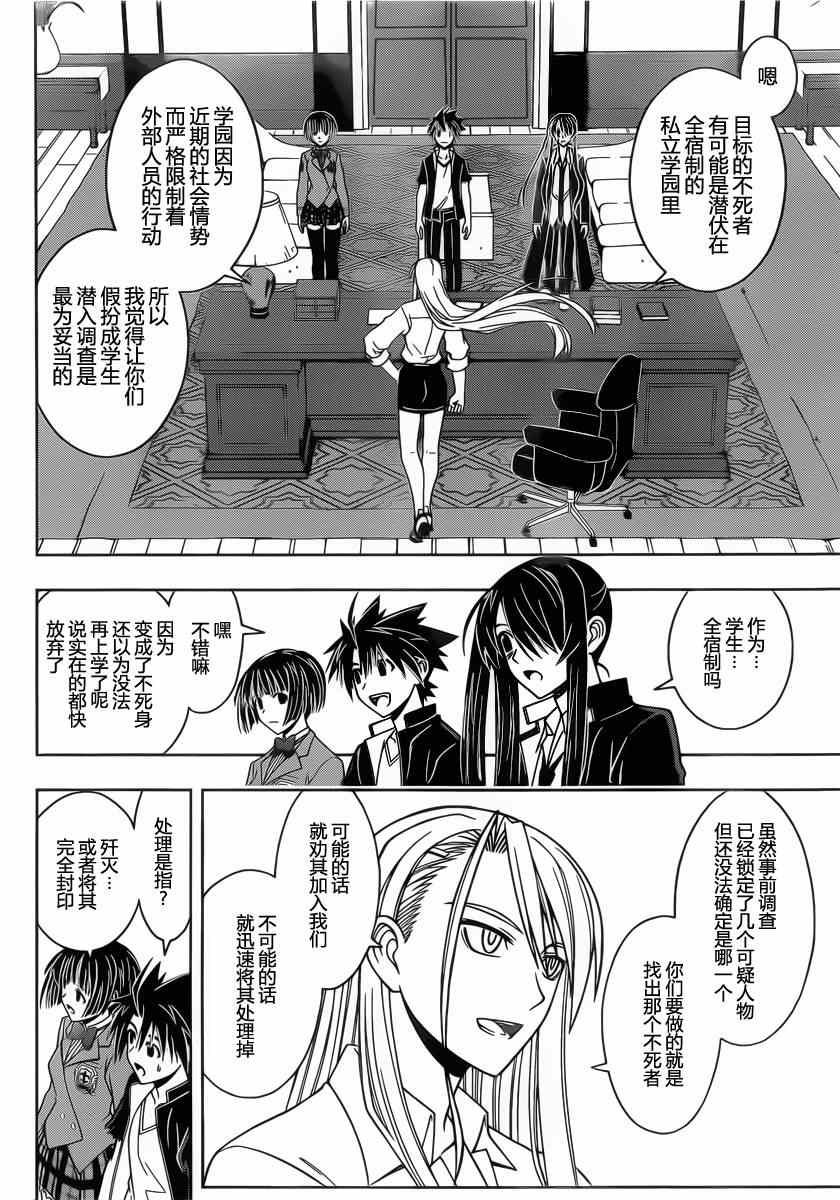 悠久持有者 第43话 第10页