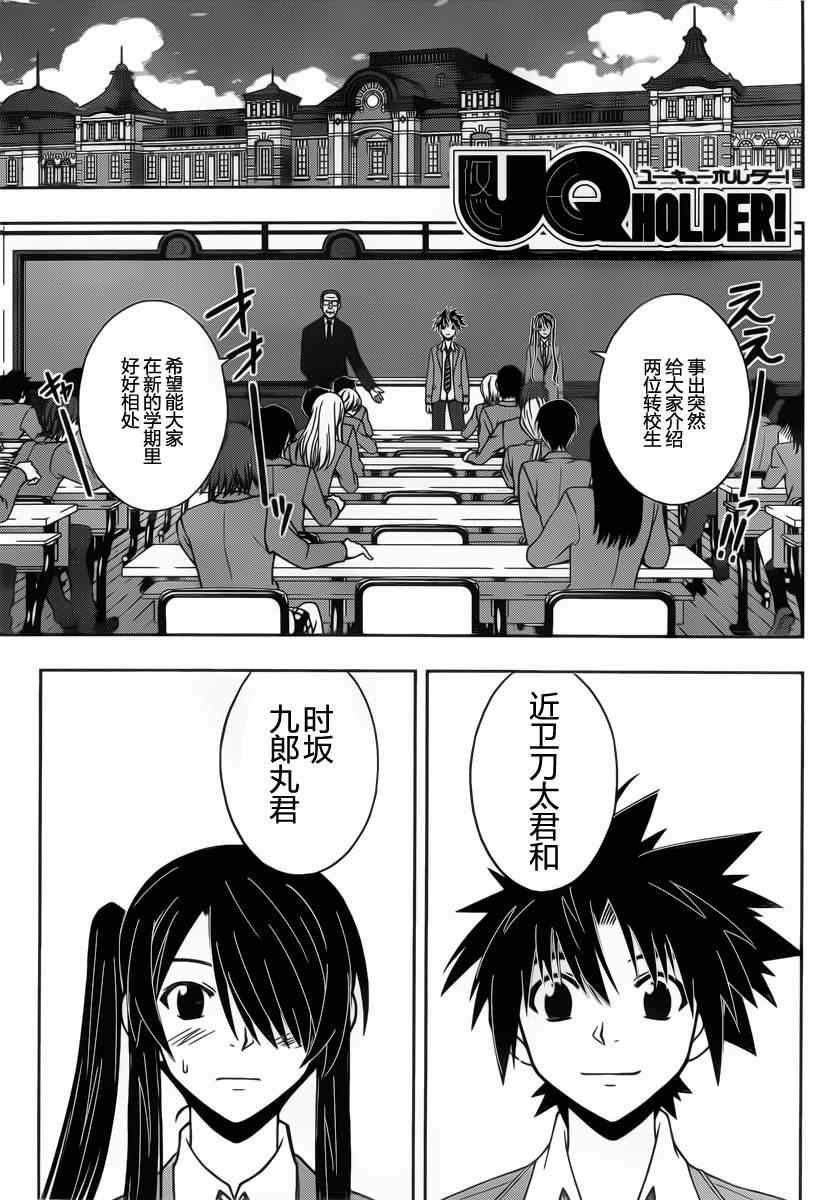 悠久持有者 第44话 第1页