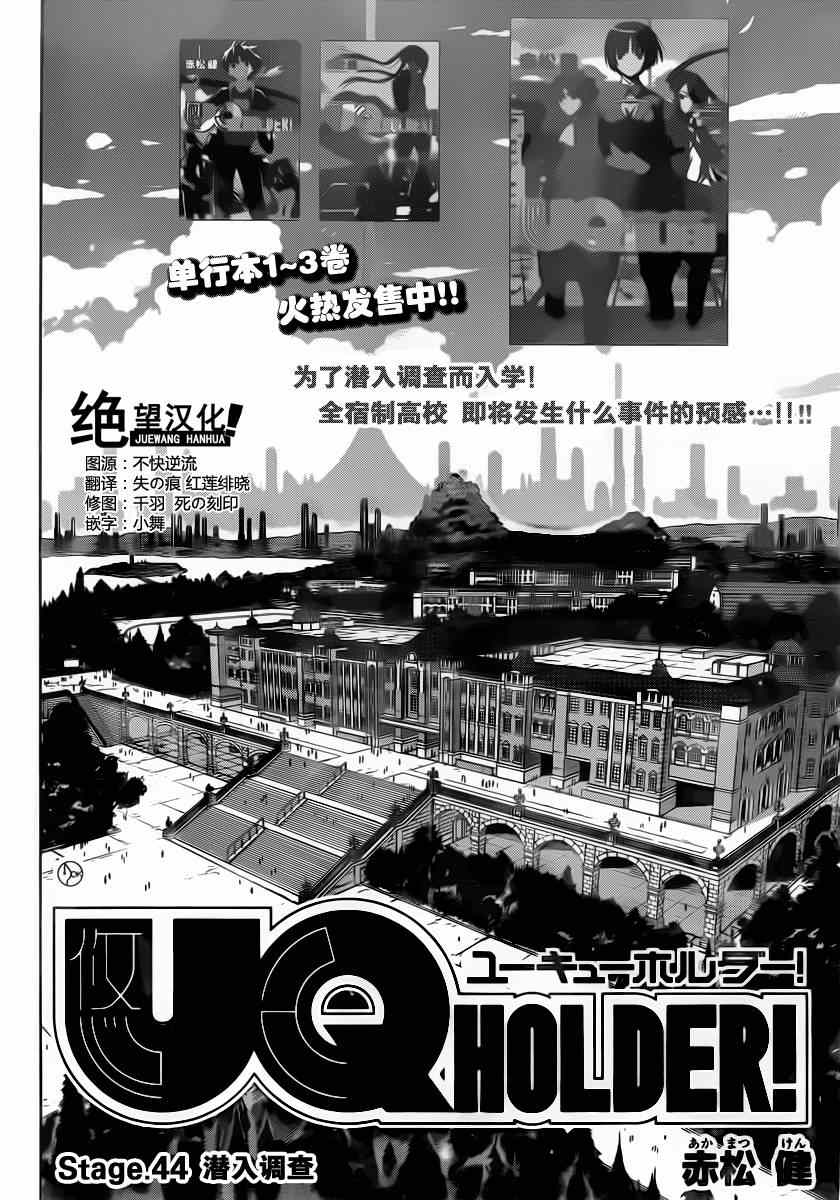 悠久持有者 第44话 第2页