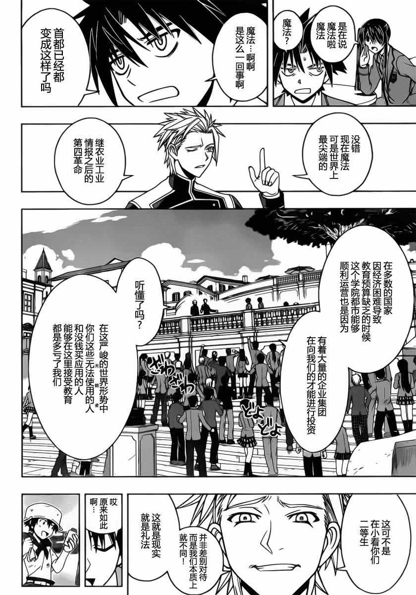 悠久持有者 第44话 第11页