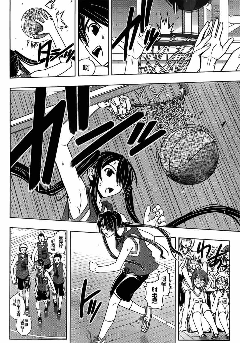 悠久持有者 第44话 第4页