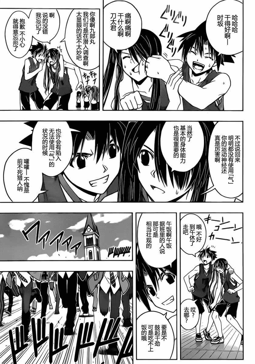 悠久持有者 第44话 第5页