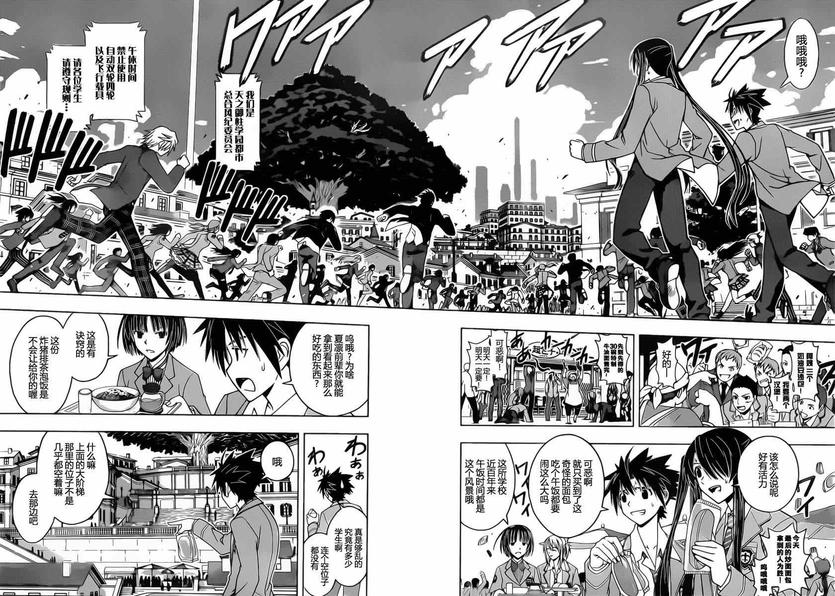 悠久持有者 第44话 第6页