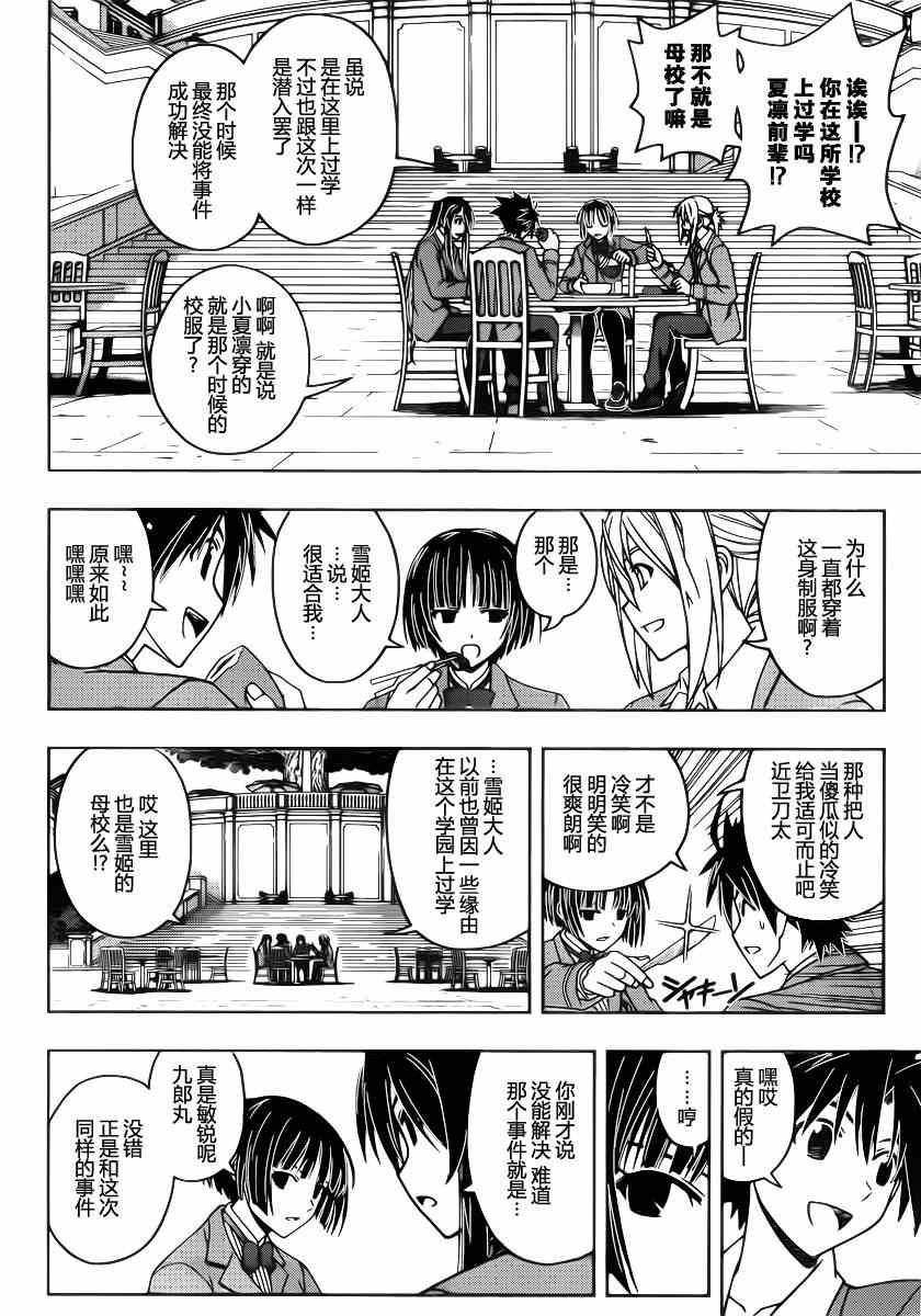 悠久持有者 第44话 第7页
