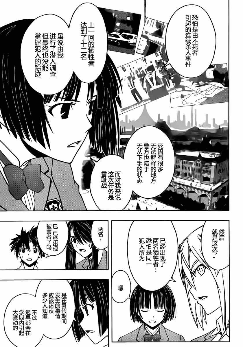 悠久持有者 第44话 第8页