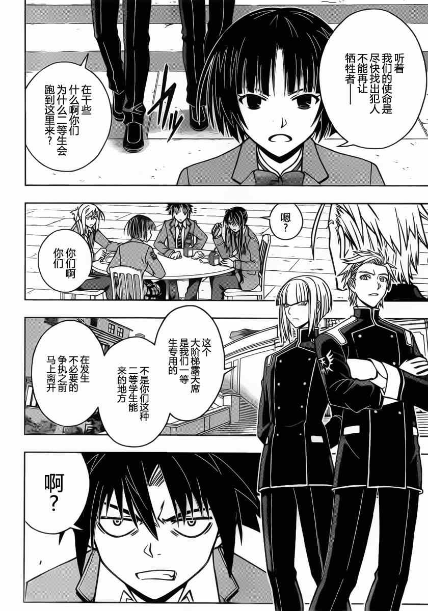 悠久持有者 第44话 第9页