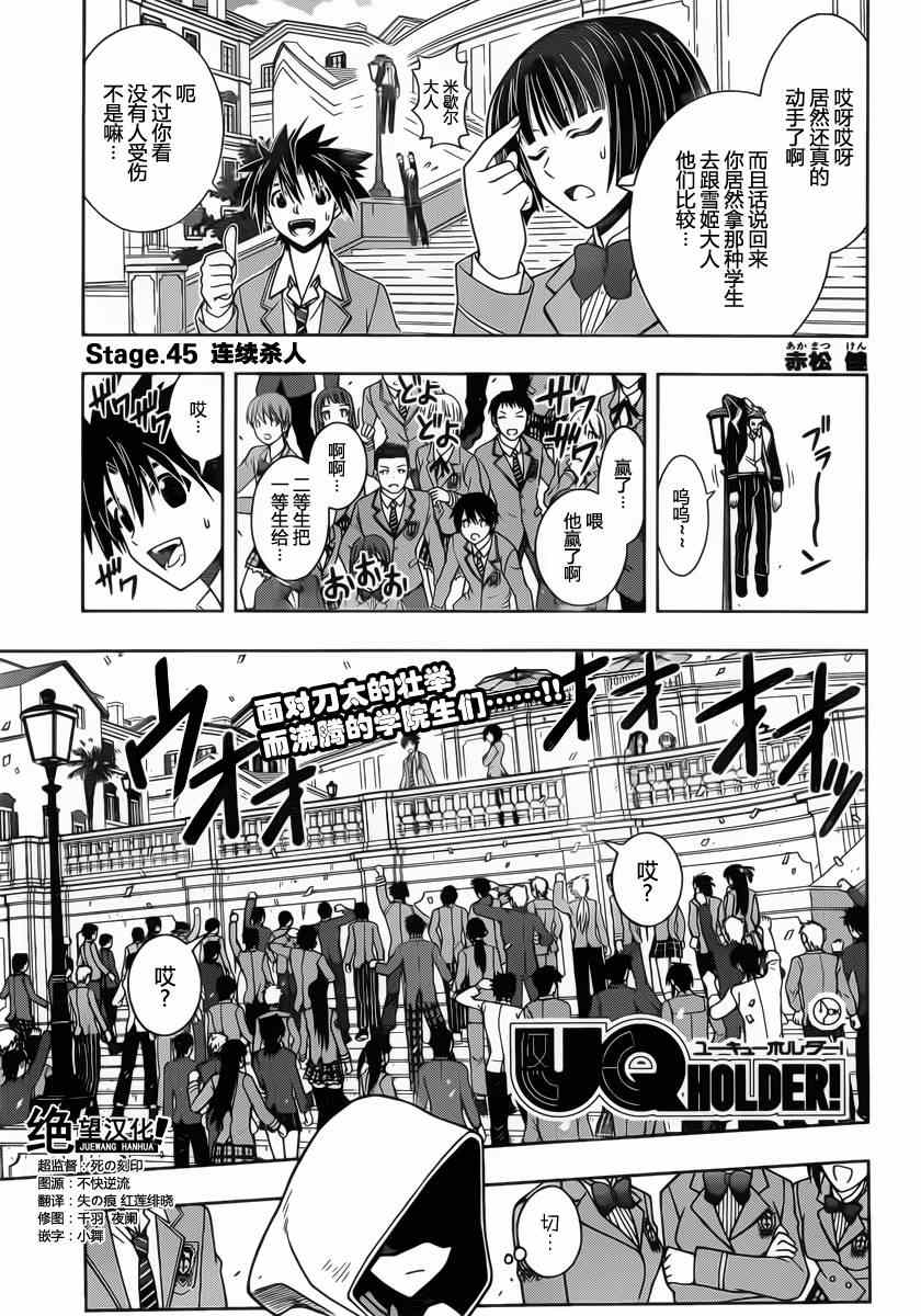 悠久持有者 第45话 第1页
