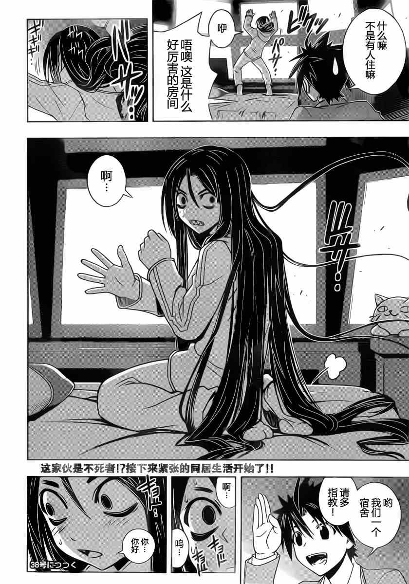 悠久持有者 第45话 第16页