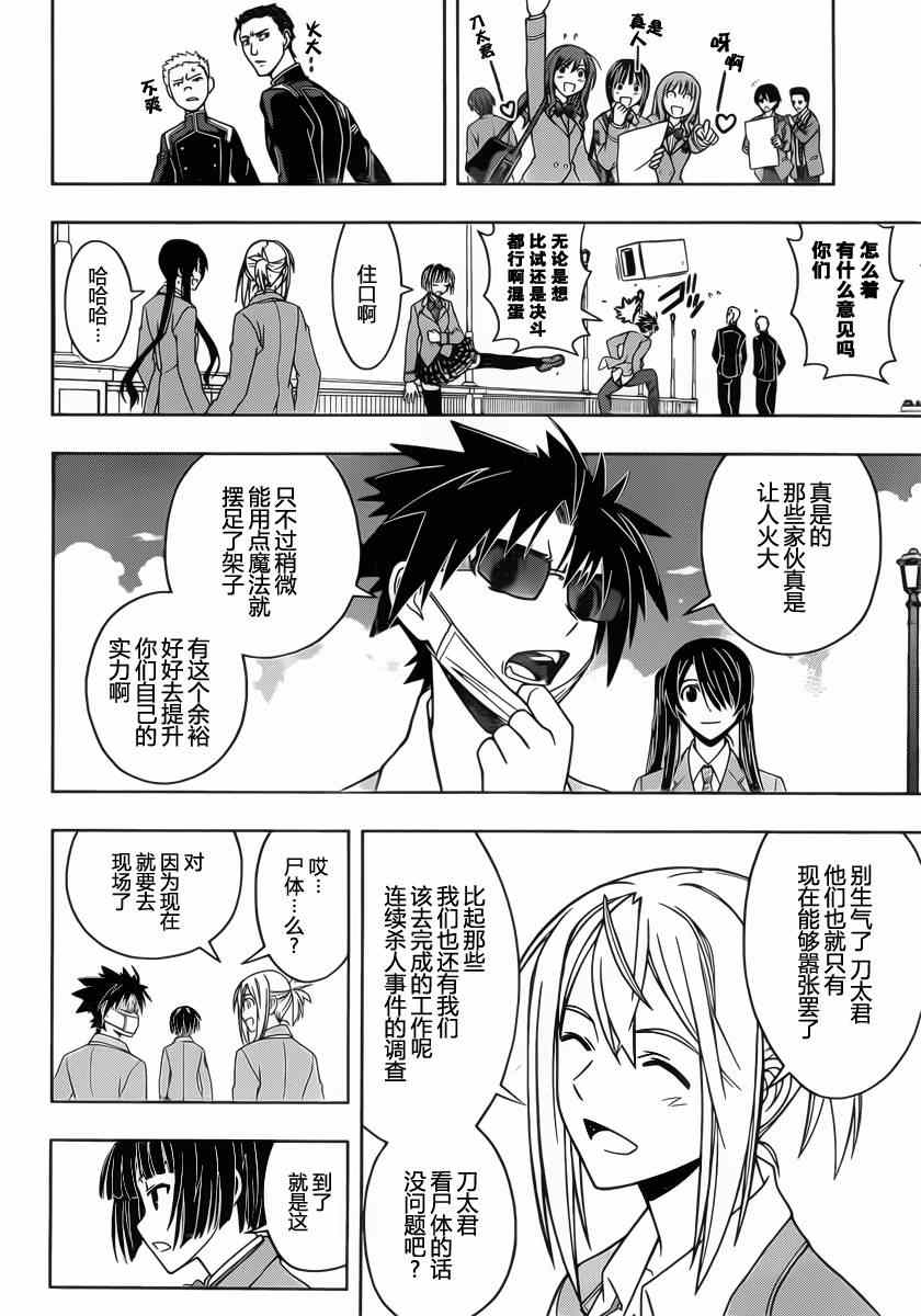 悠久持有者 第45话 第4页