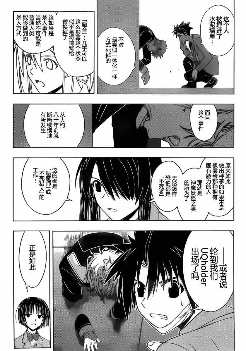 悠久持有者 第45话 第9页