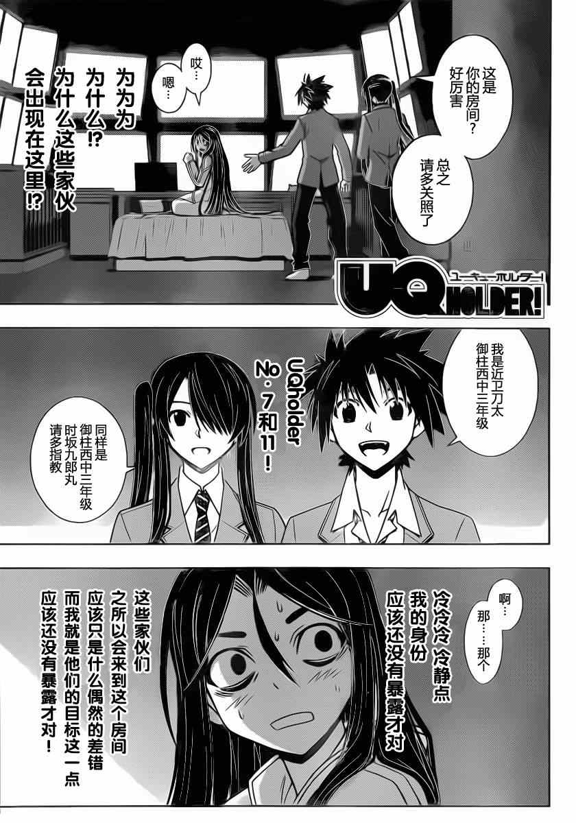 悠久持有者 第46话 第1页