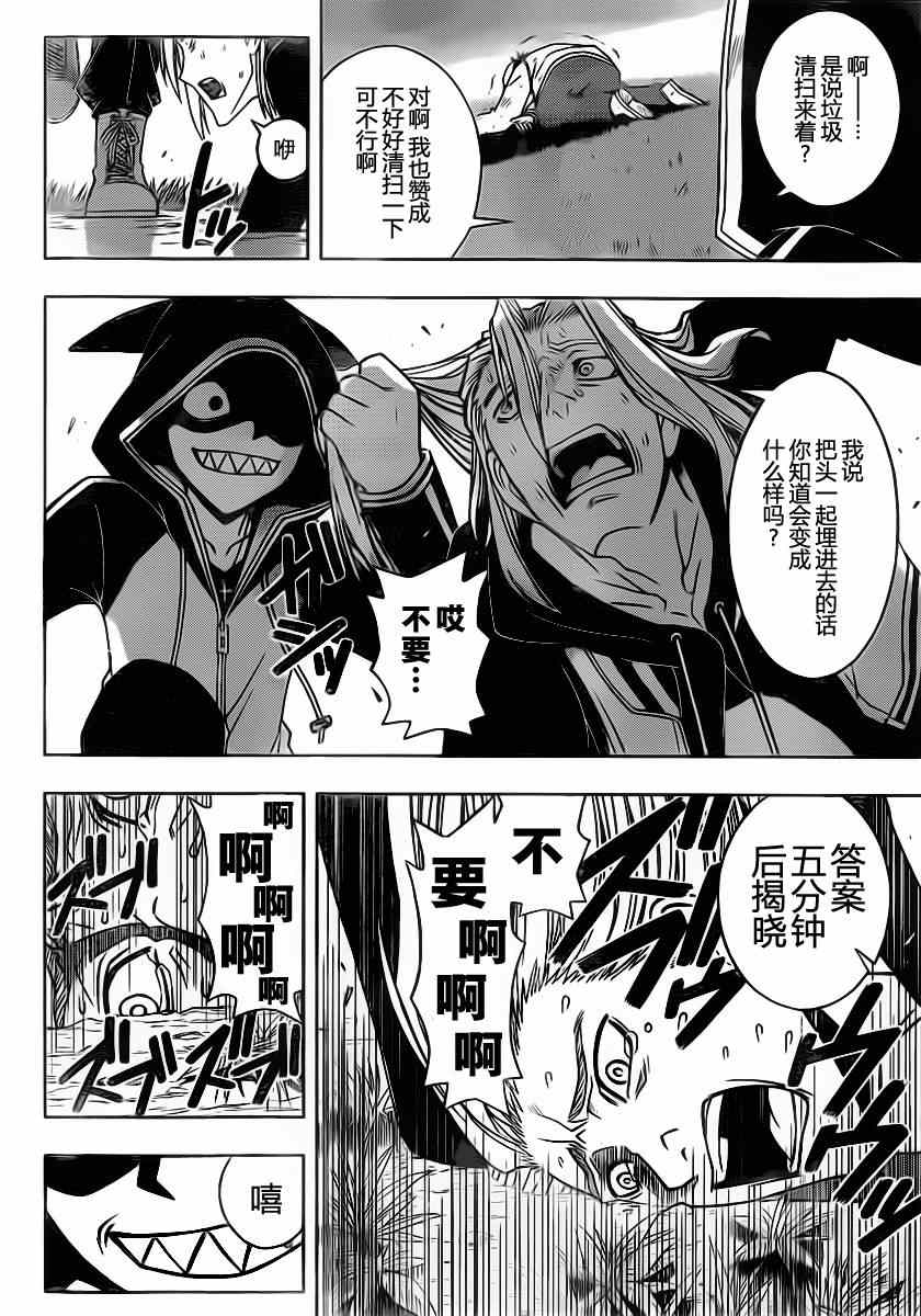 悠久持有者 第46话 第12页