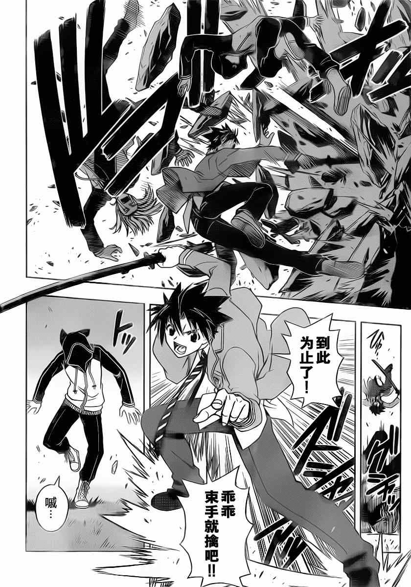 悠久持有者 第46话 第14页