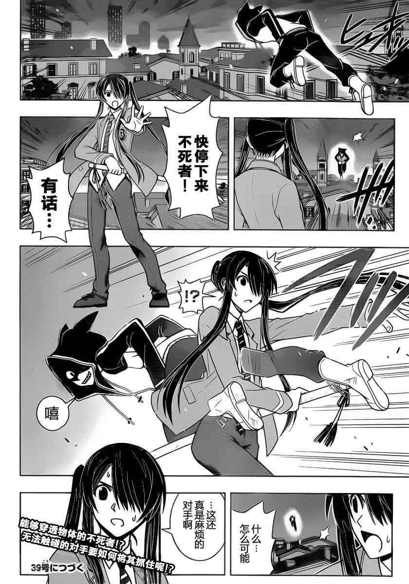 悠久持有者 第46话 第16页