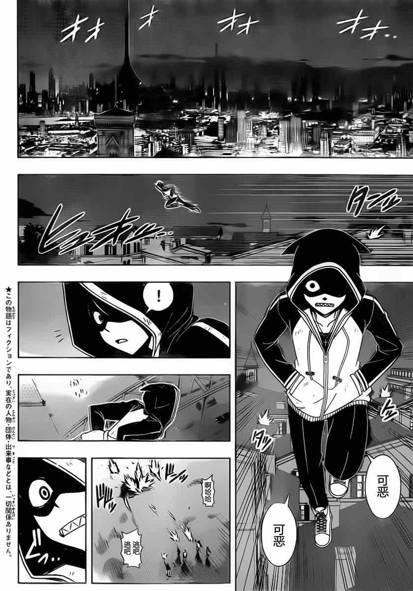 悠久持有者 第46话 第4页