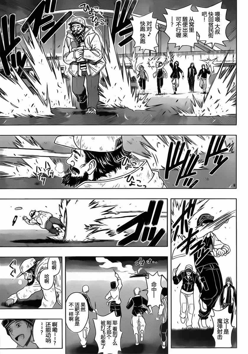 悠久持有者 第46话 第5页