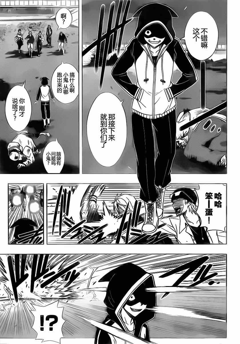 悠久持有者 第46话 第7页