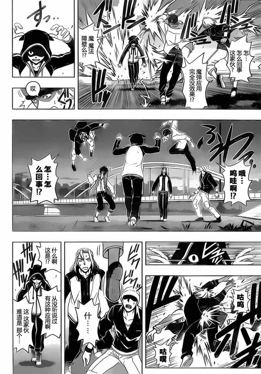 悠久持有者 第46话 第8页