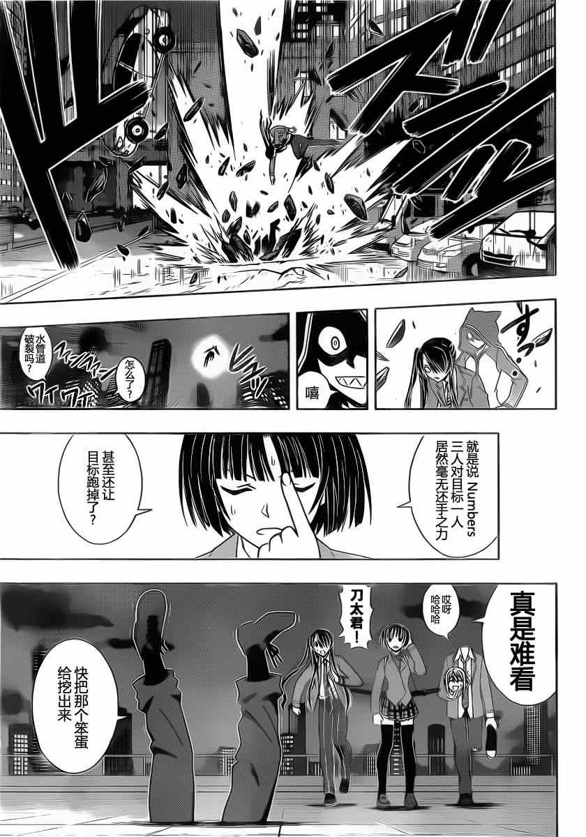 悠久持有者 第47话 第11页